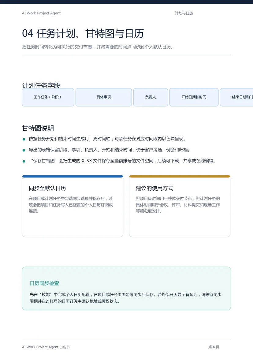 AI Work Project Agent 白皮书第 5 页