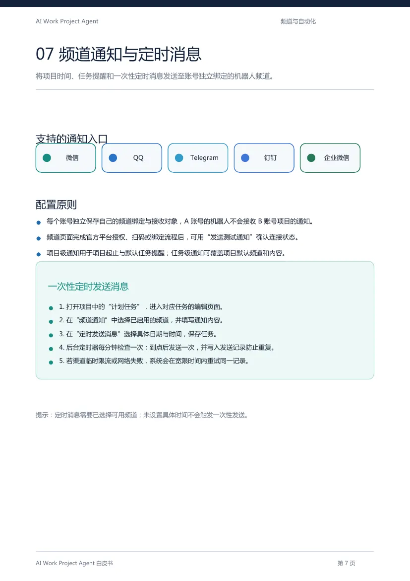 AI Work Project Agent 白皮书第 8 页