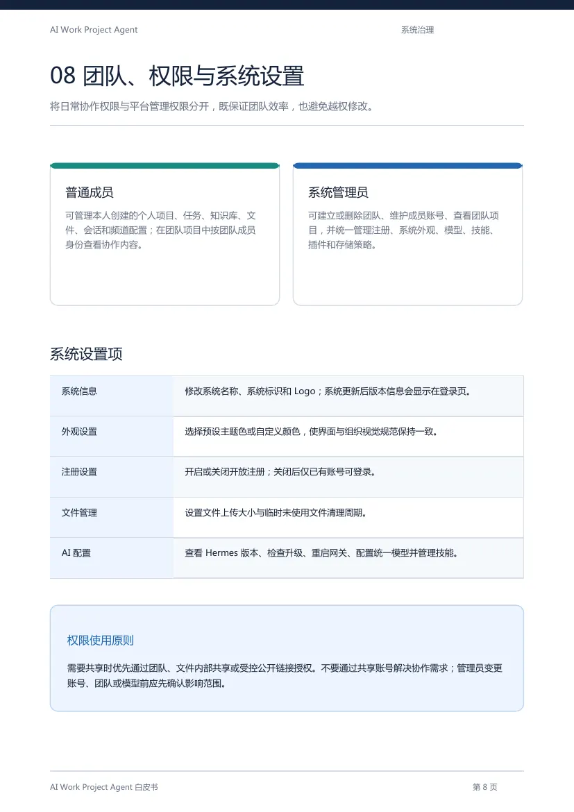 AI Work Project Agent 白皮书第 9 页