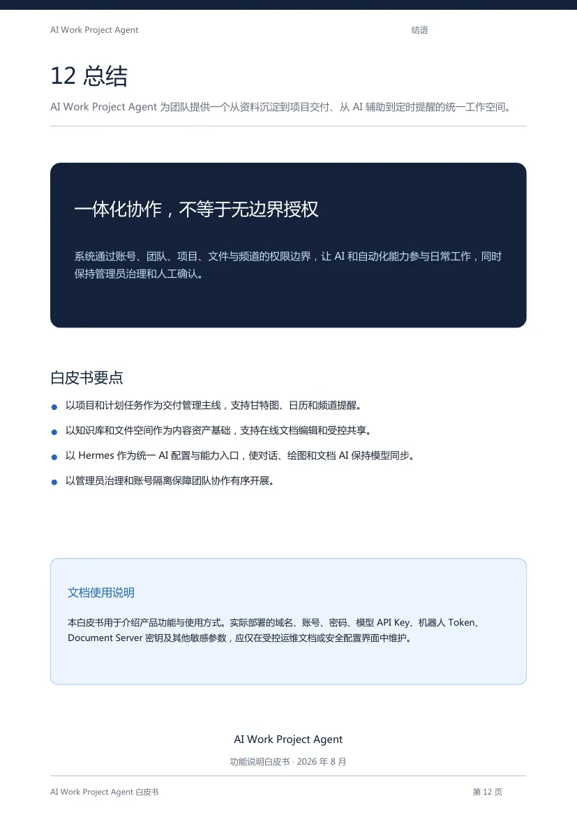 AI Work Project Agent 白皮书第 13 页