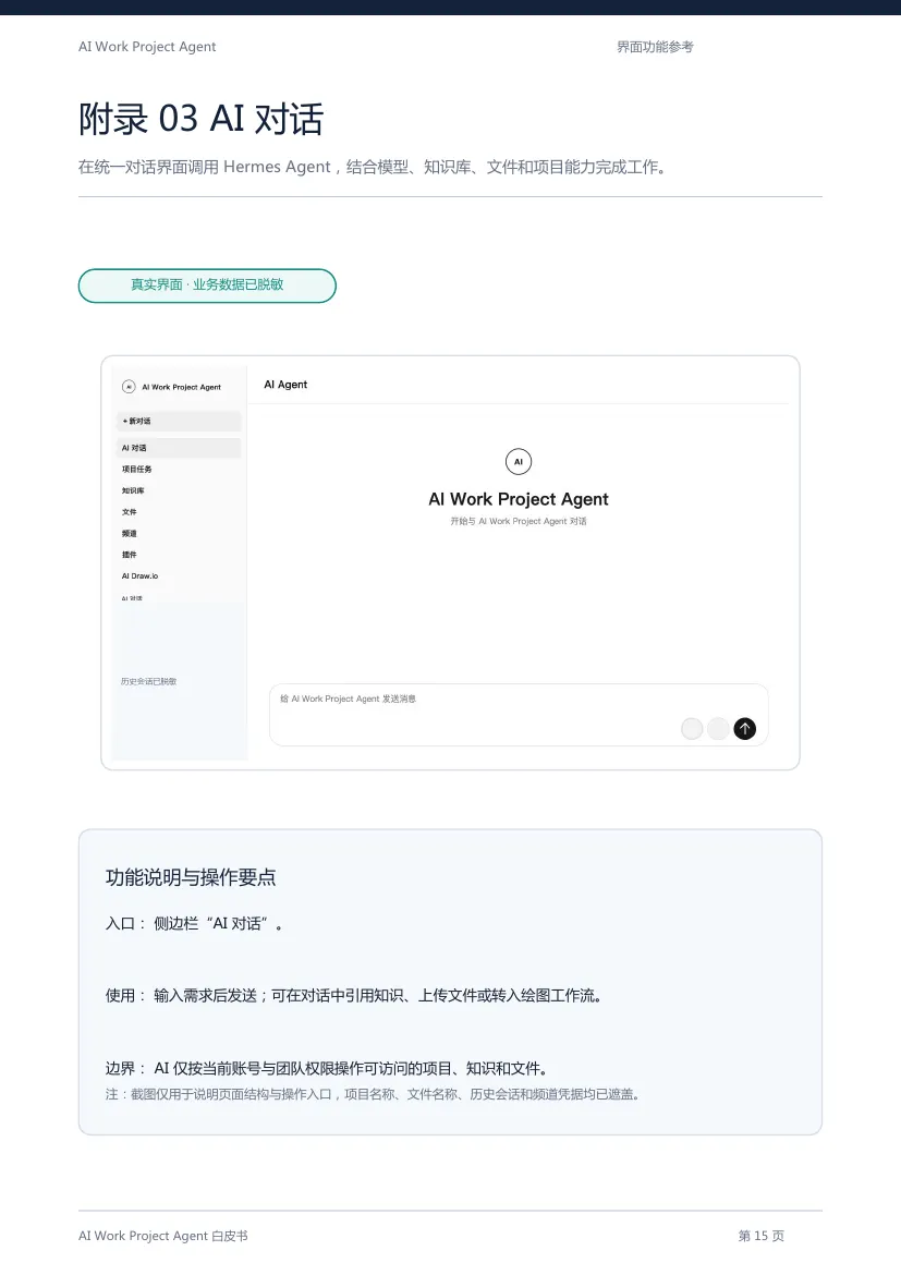 AI Work Project Agent 白皮书第 16 页