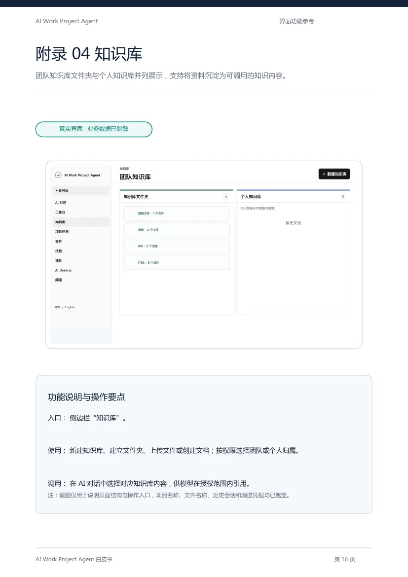 AI Work Project Agent 白皮书第 17 页