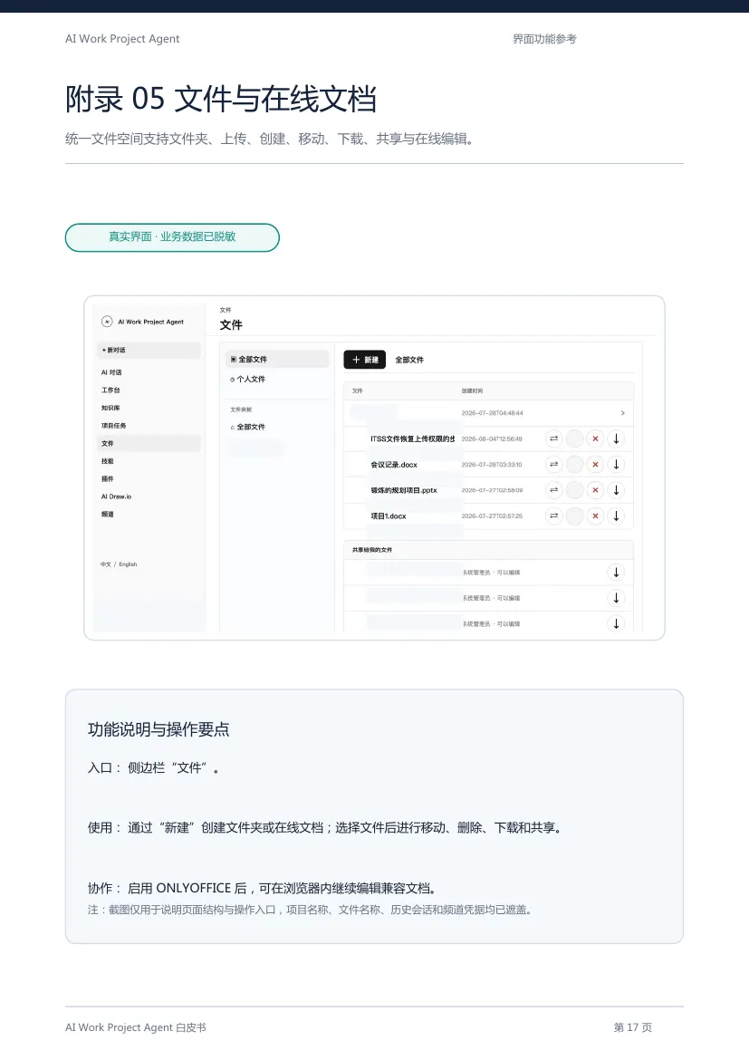 AI Work Project Agent 白皮书第 18 页
