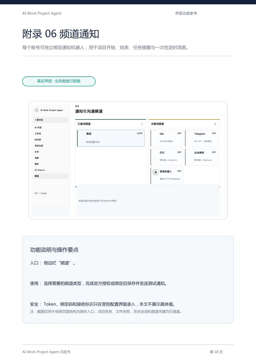 AI Work Project Agent 白皮书第 19 页