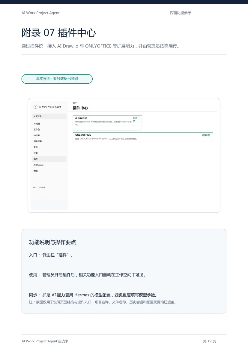 AI Work Project Agent 白皮书第 20 页