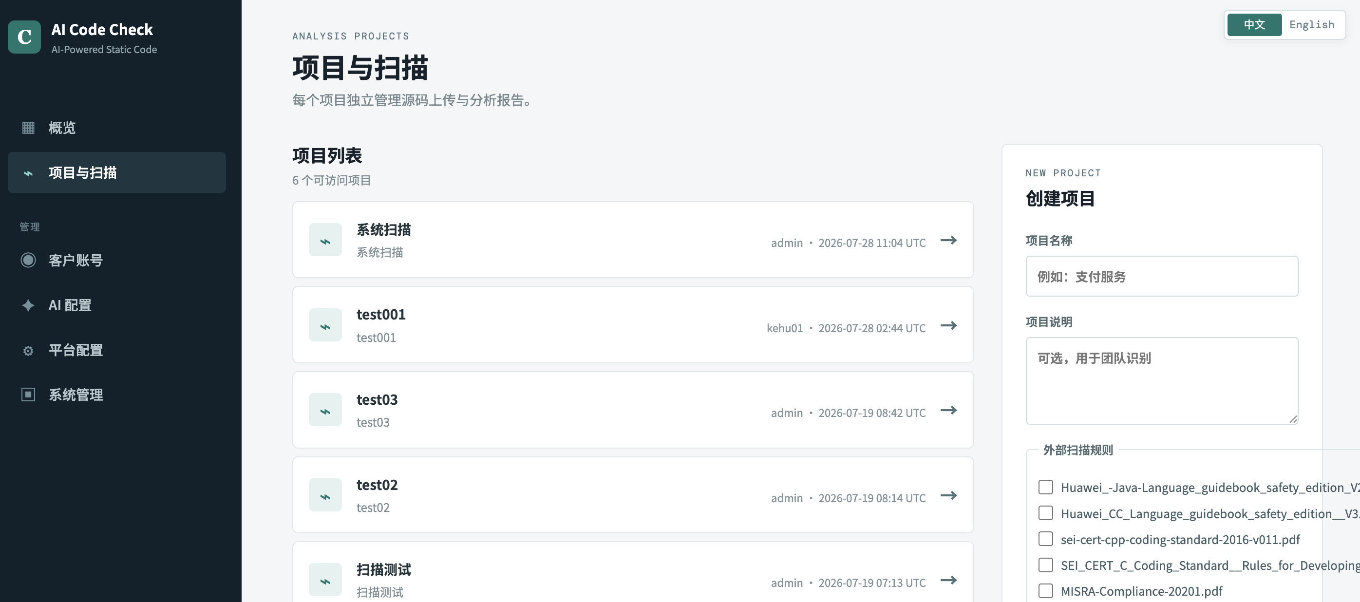 AI Code Check 项目与扫描页面，包含项目列表和创建项目表单