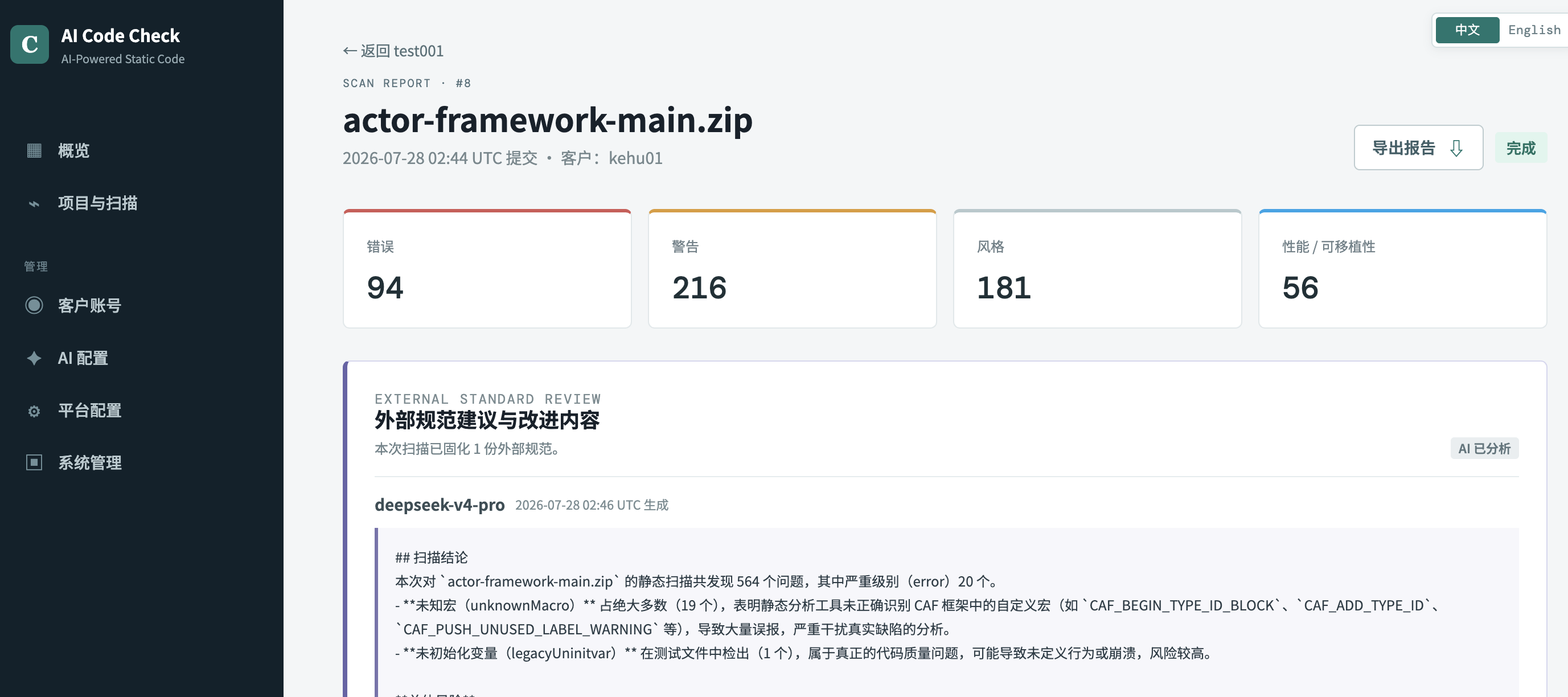 AI Code Check 扫描报告页面，显示问题统计和外部规范建议
