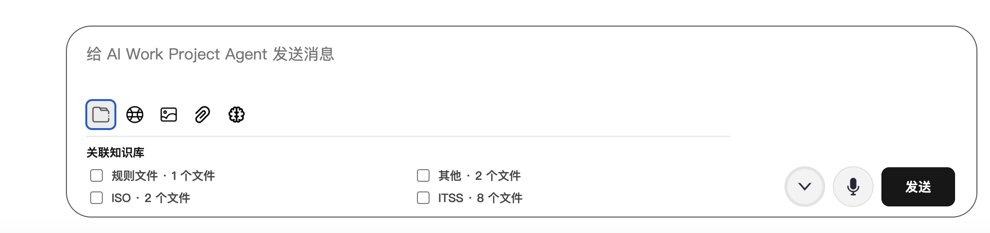 AI Work Project Agent AI 对话中的关联知识库选择区域