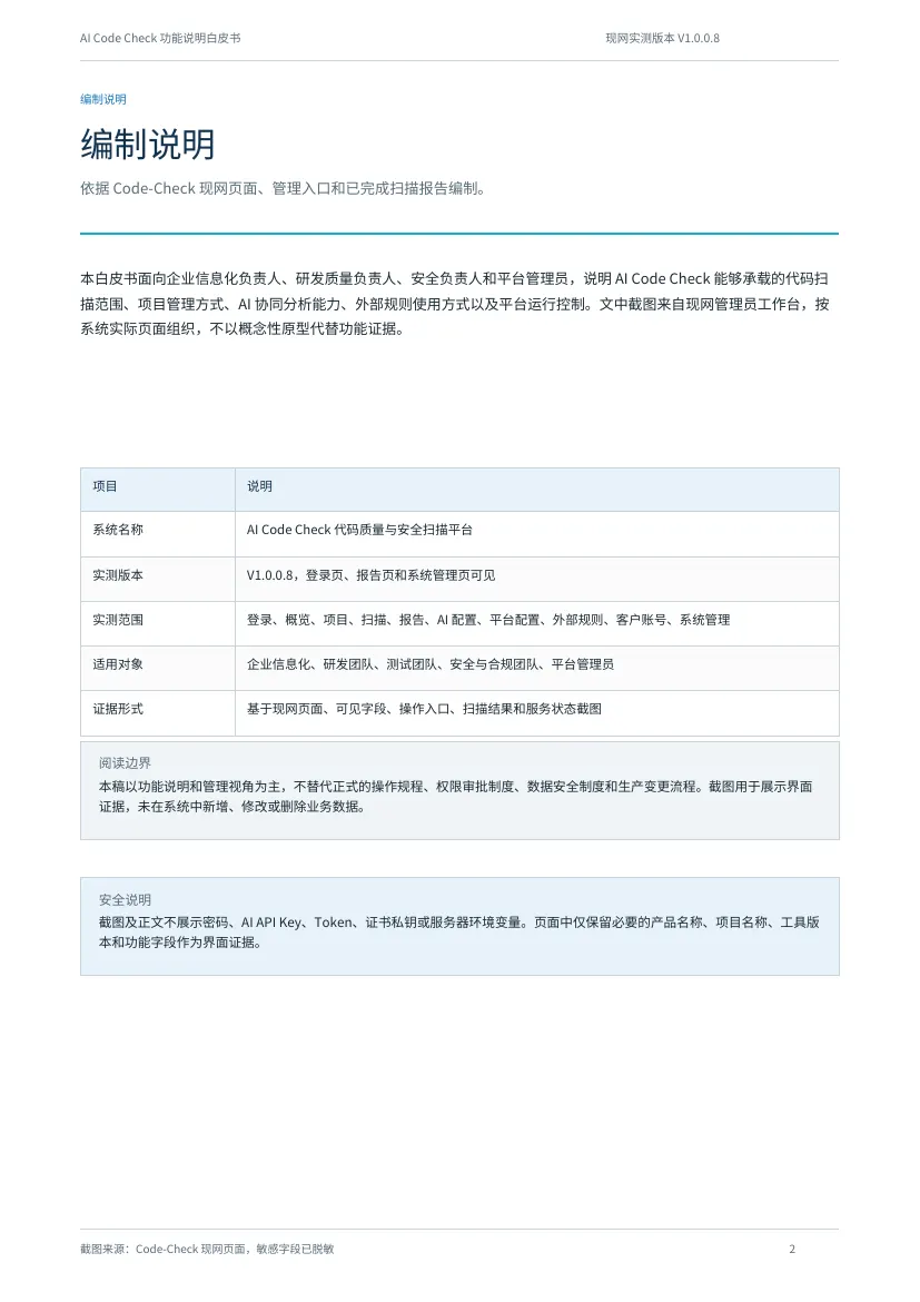AI Code Check 白皮书第 2 页