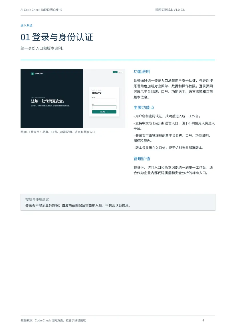 AI Code Check 白皮书第 4 页