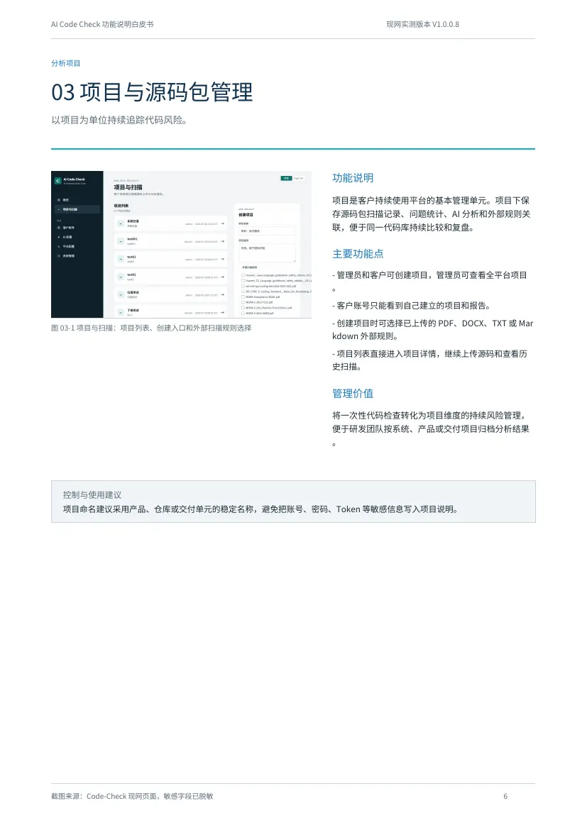 AI Code Check 白皮书第 6 页