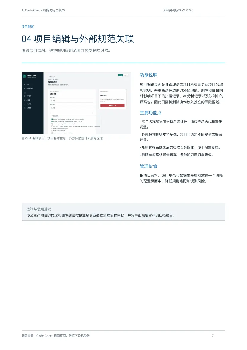AI Code Check 白皮书第 7 页