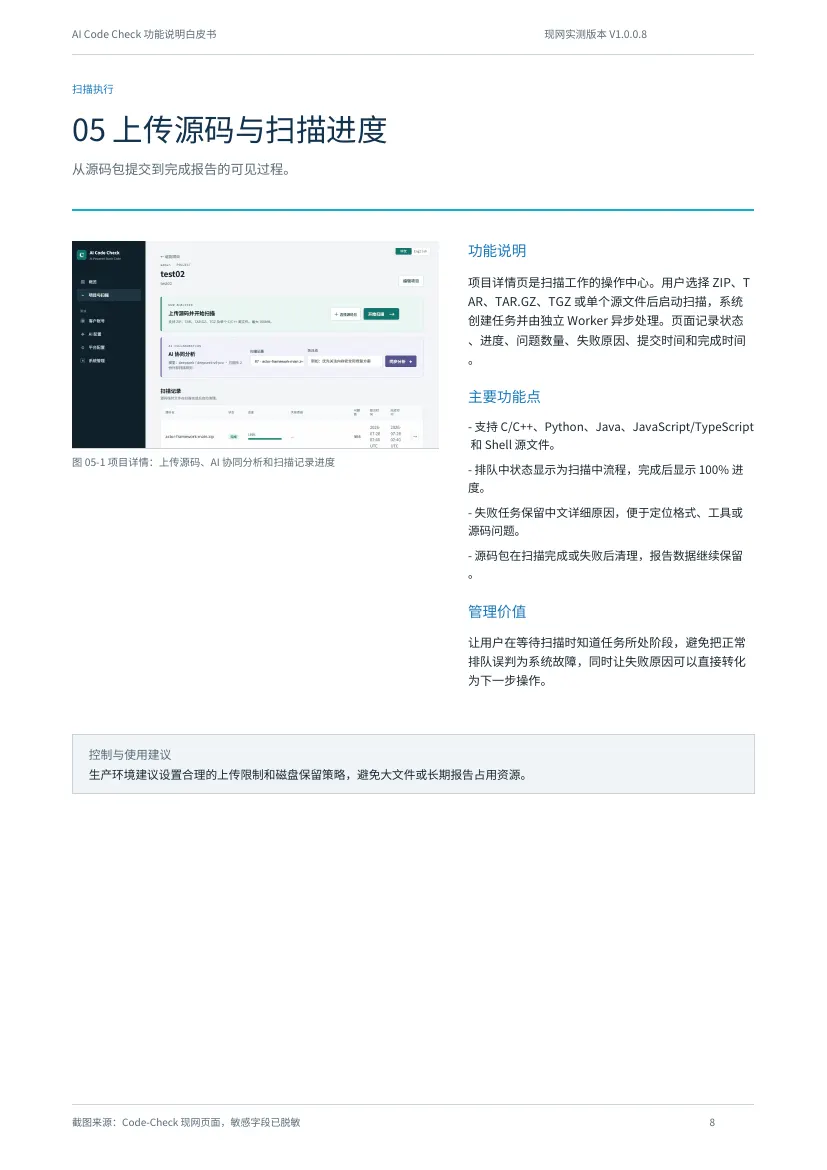 AI Code Check 白皮书第 8 页
