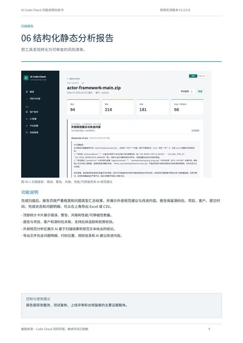 AI Code Check 白皮书第 9 页
