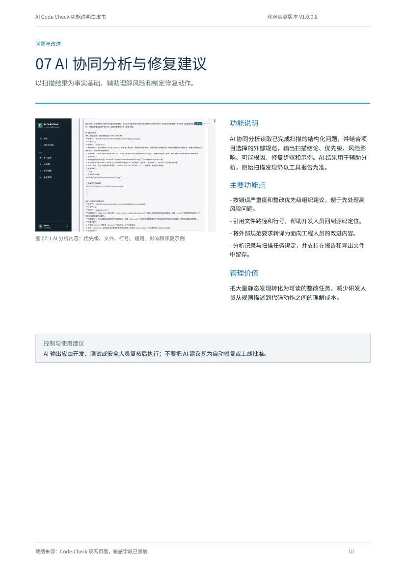AI Code Check 白皮书第 10 页