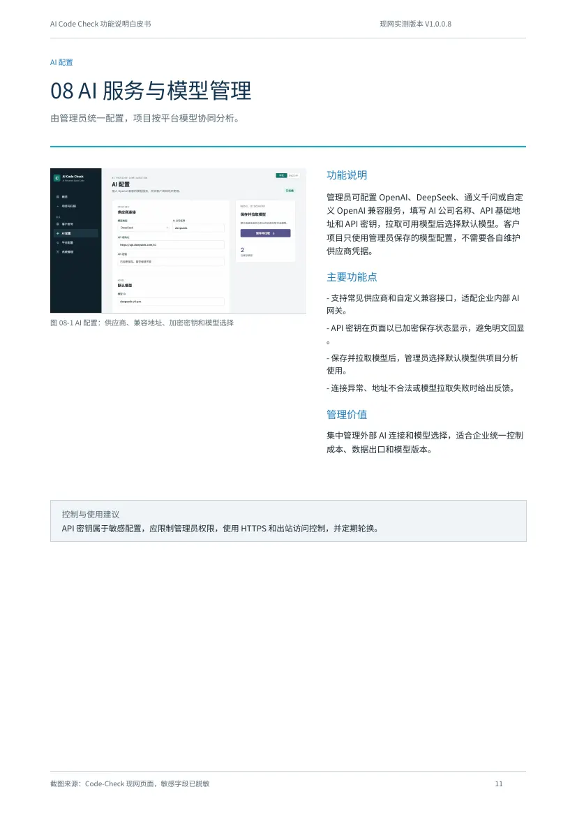 AI Code Check 白皮书第 11 页