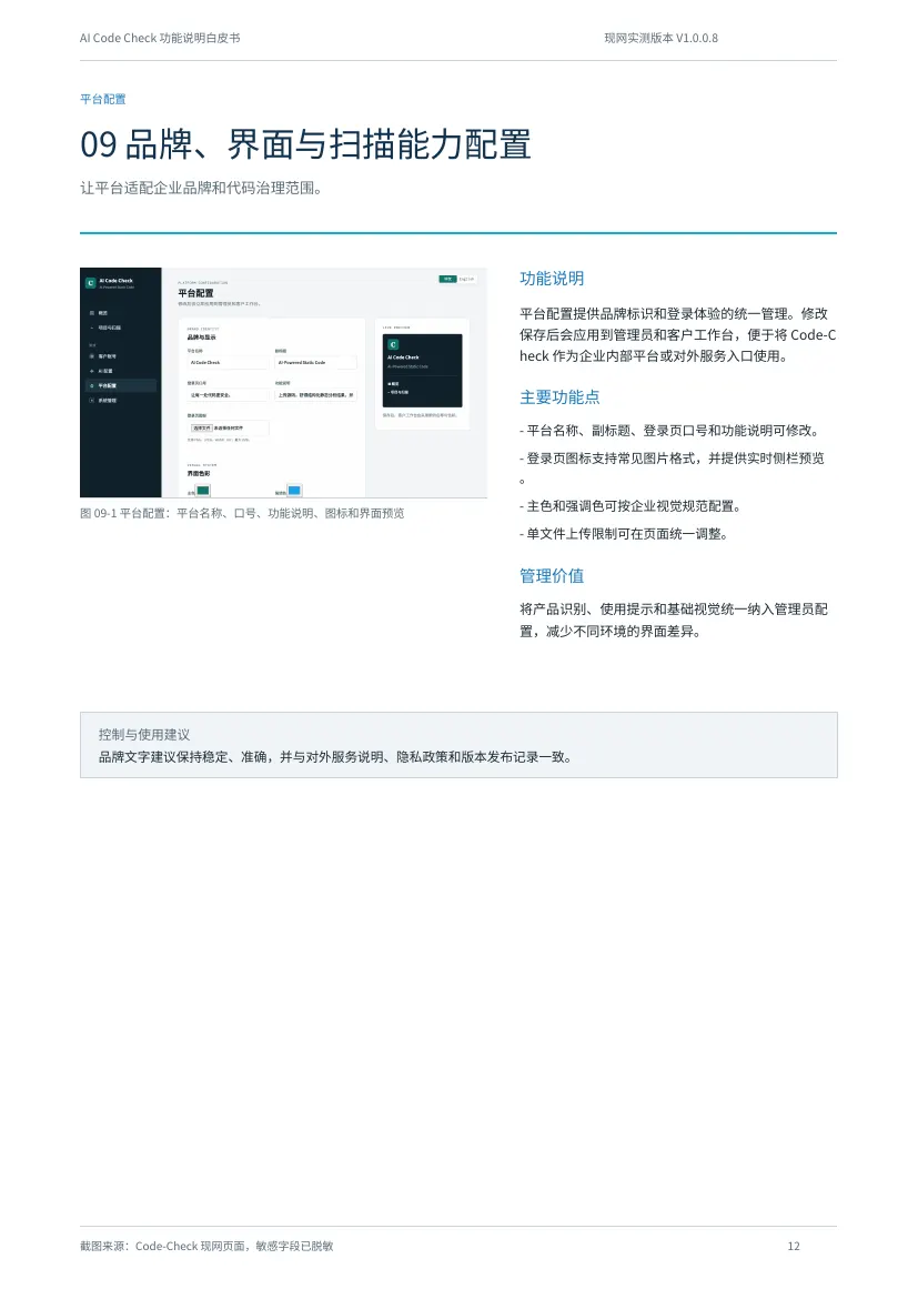 AI Code Check 白皮书第 12 页