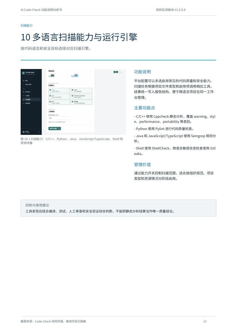 AI Code Check 白皮书第 13 页