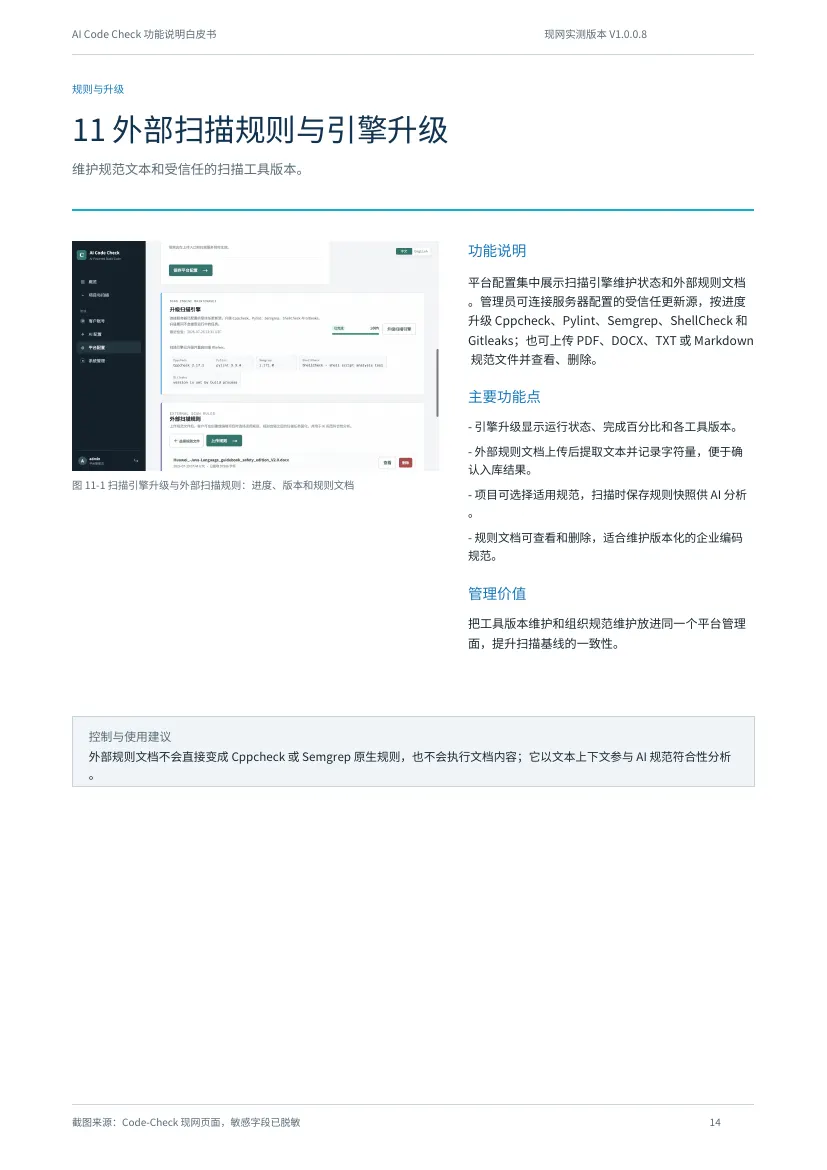 AI Code Check 白皮书第 14 页