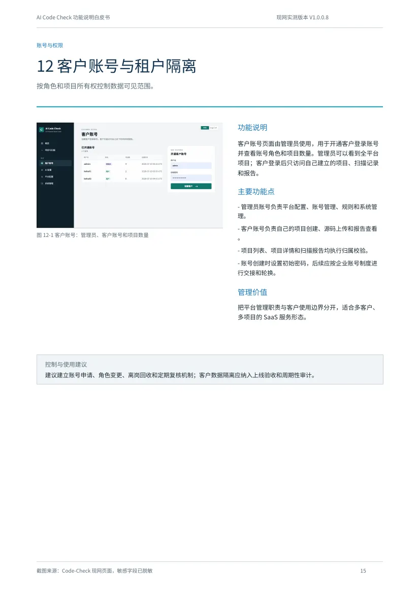 AI Code Check 白皮书第 15 页