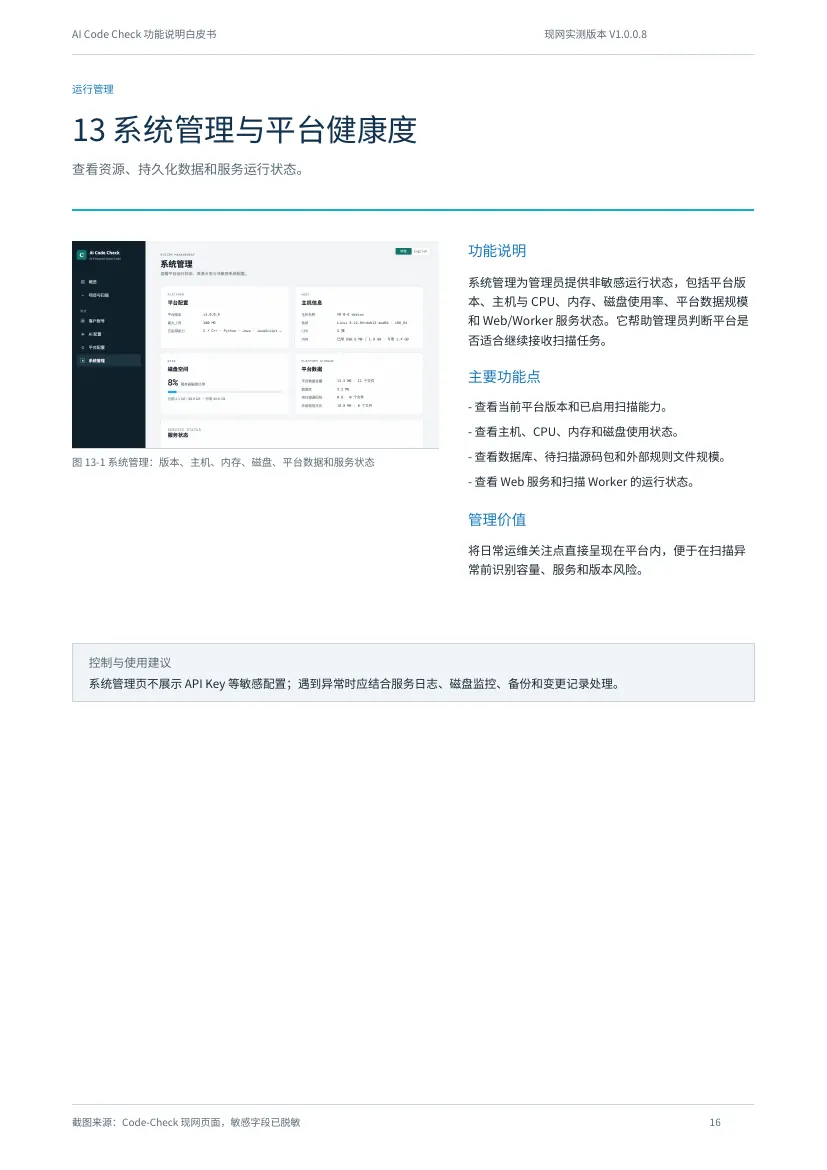 AI Code Check 白皮书第 16 页