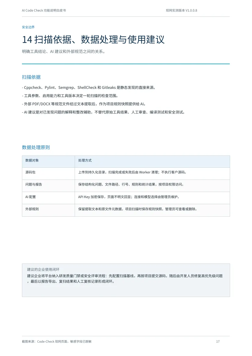 AI Code Check 白皮书第 17 页
