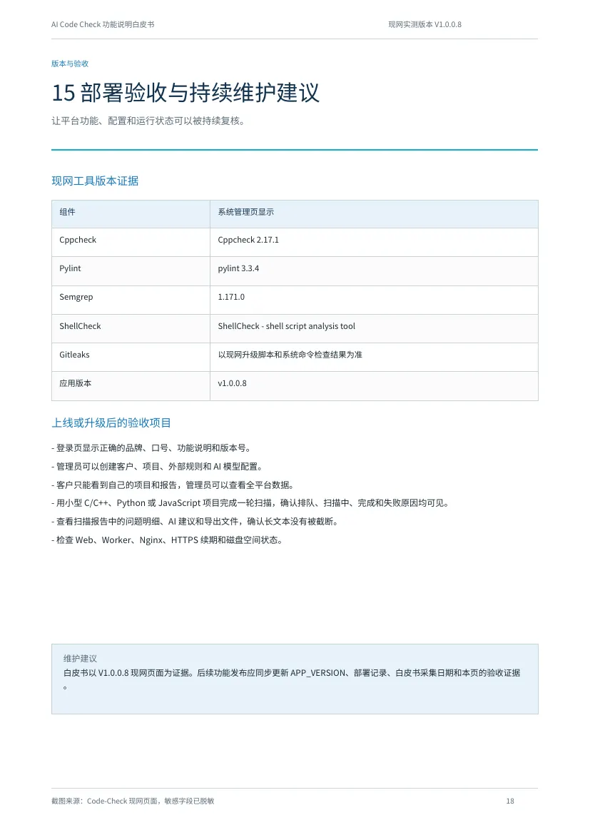 AI Code Check 白皮书第 18 页