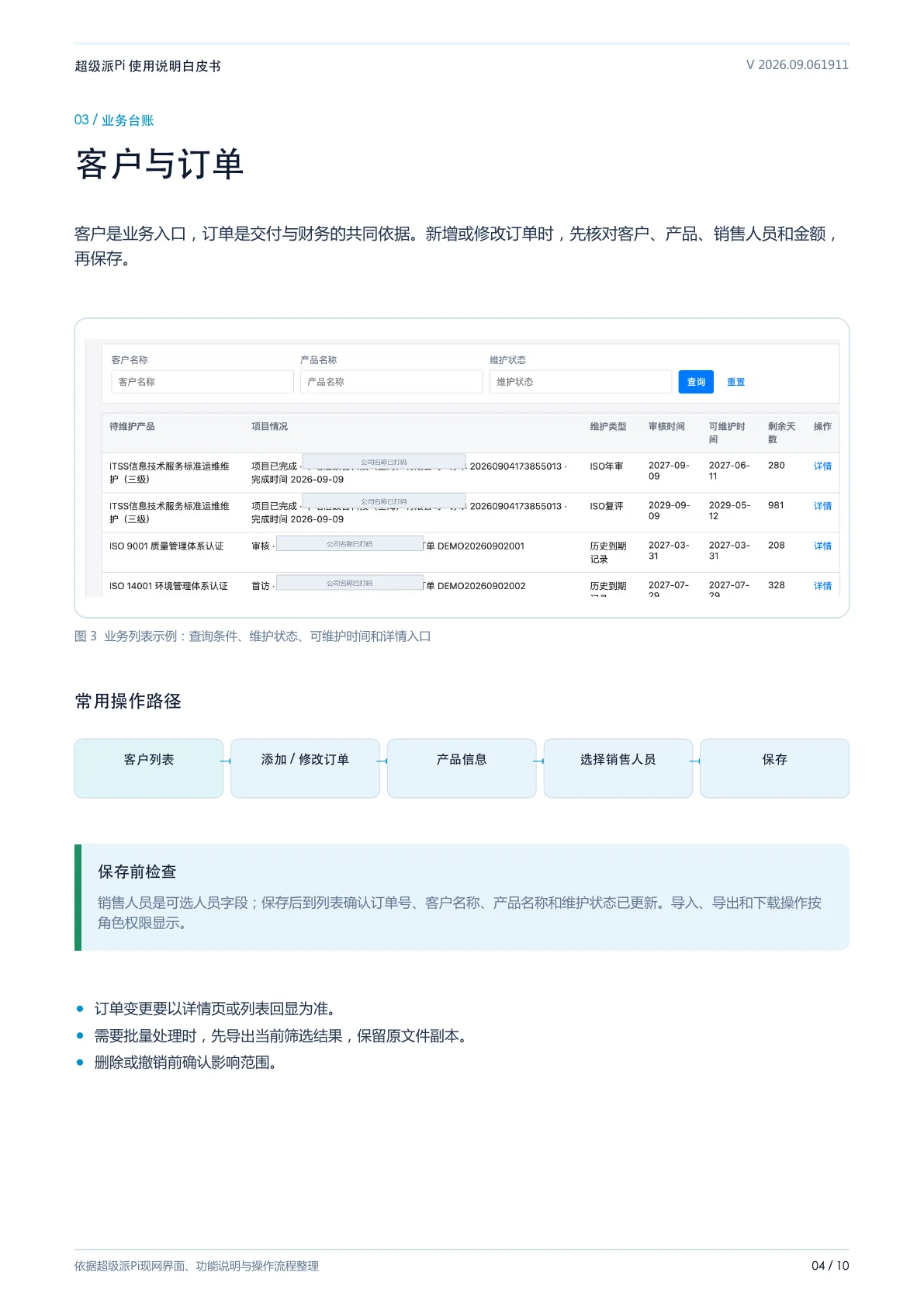 白皮书第 5 页