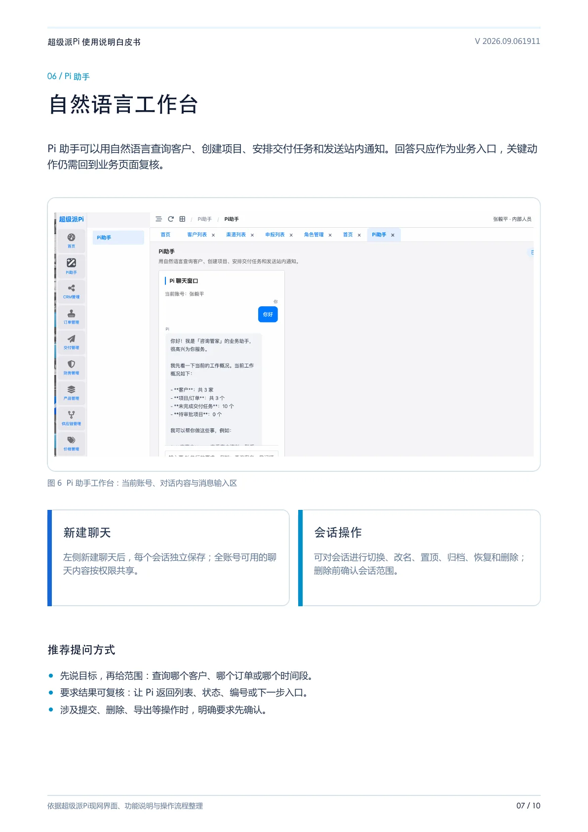 白皮书第 8 页