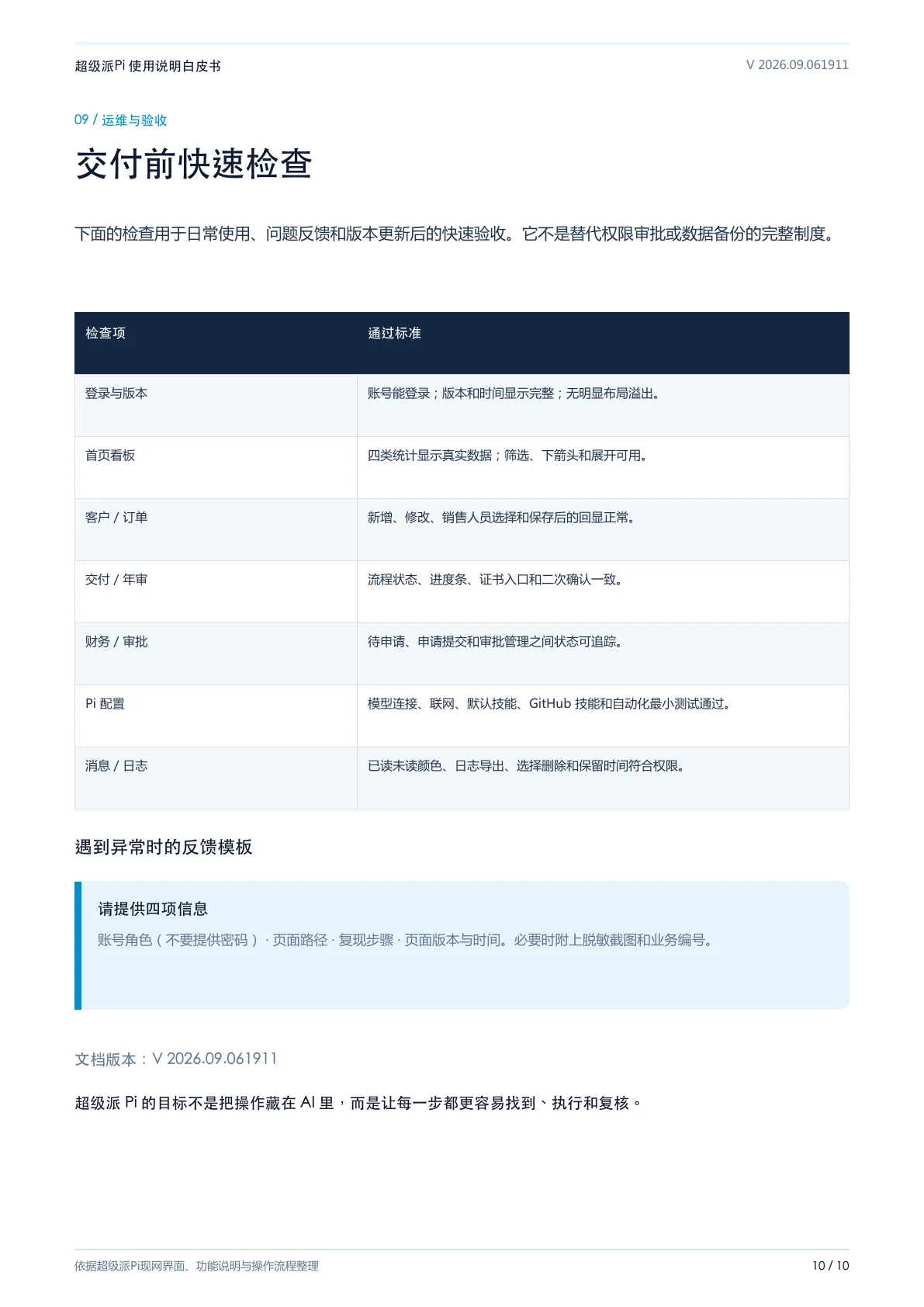 白皮书第 11 页