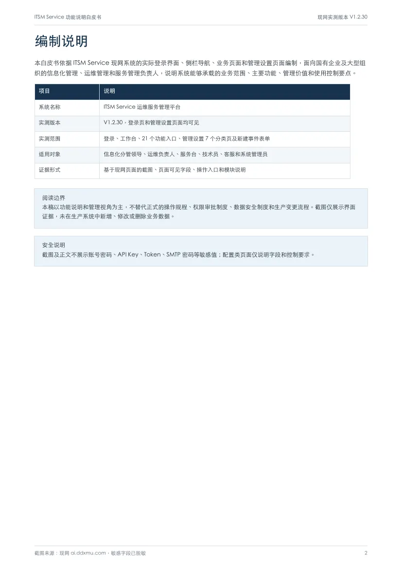 白皮书第 2 页
