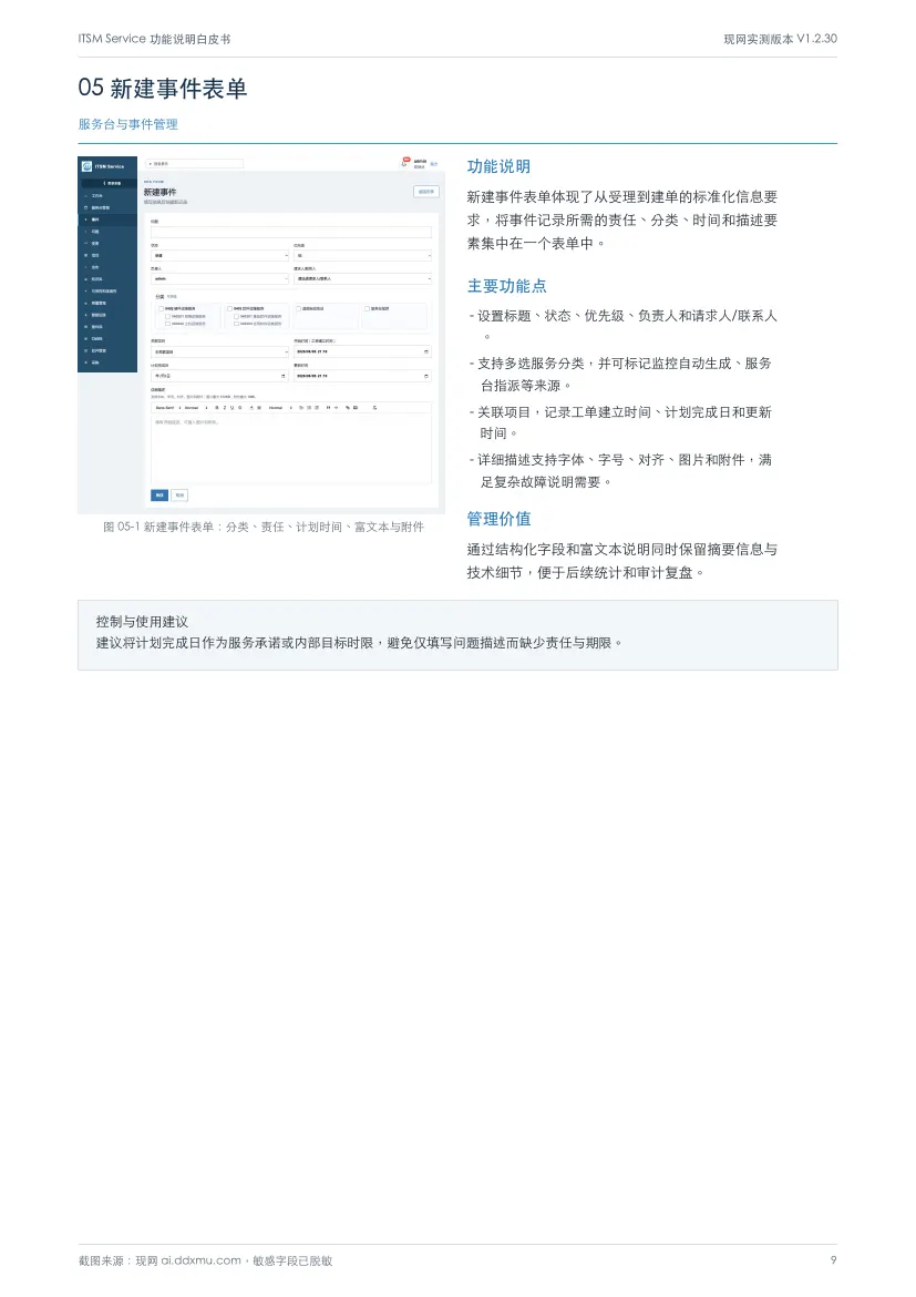 白皮书第 9 页