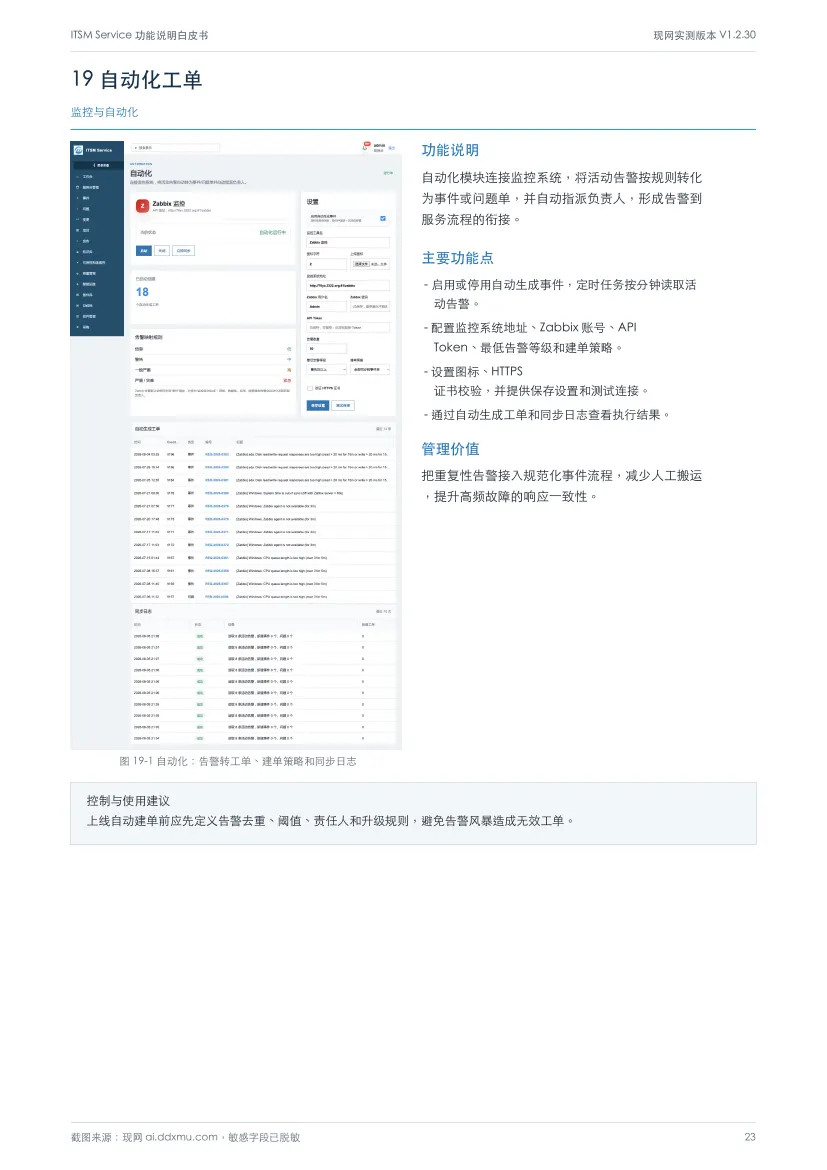 白皮书第 23 页
