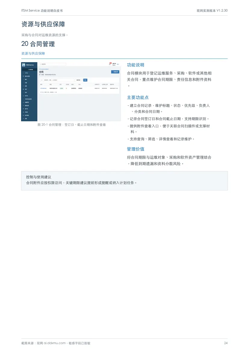 白皮书第 24 页