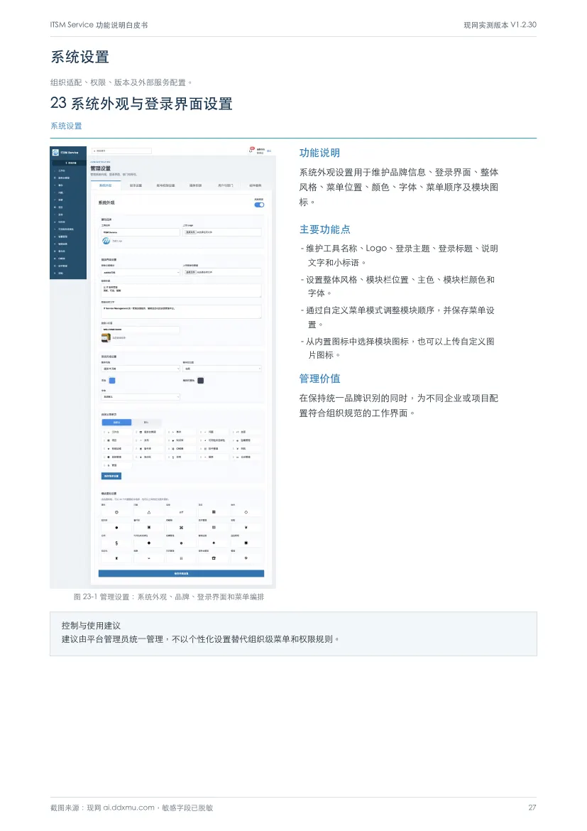 白皮书第 27 页