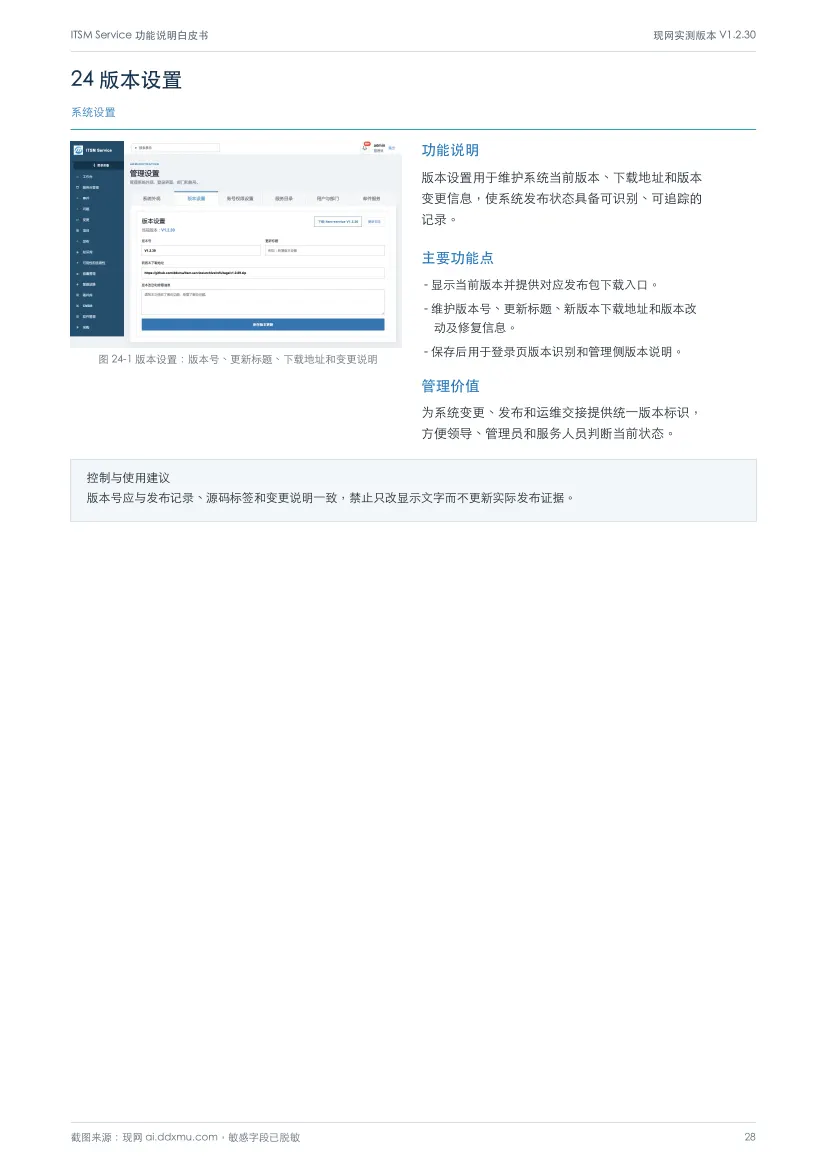 白皮书第 28 页