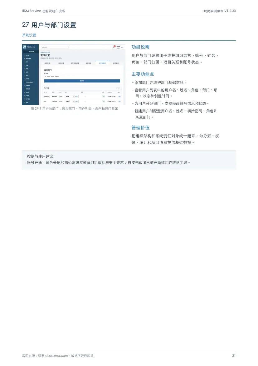 白皮书第 31 页