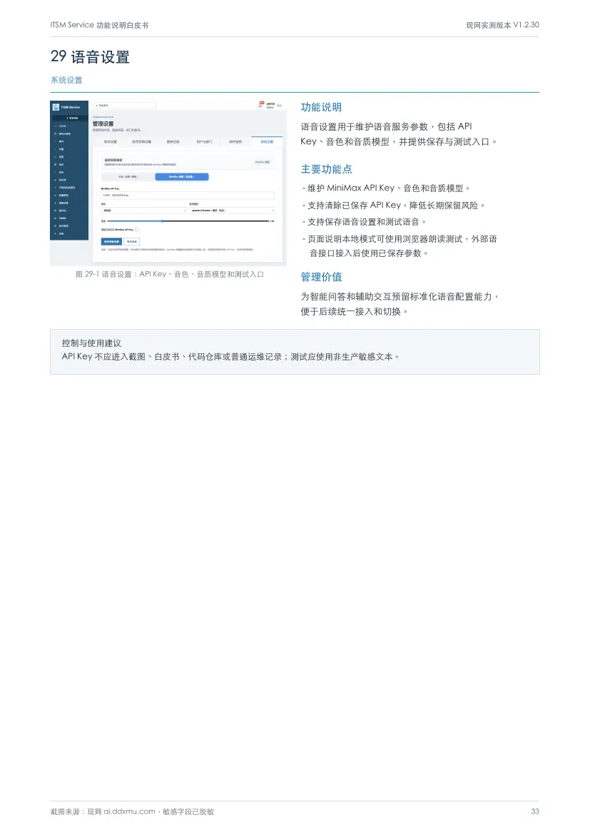 白皮书第 33 页