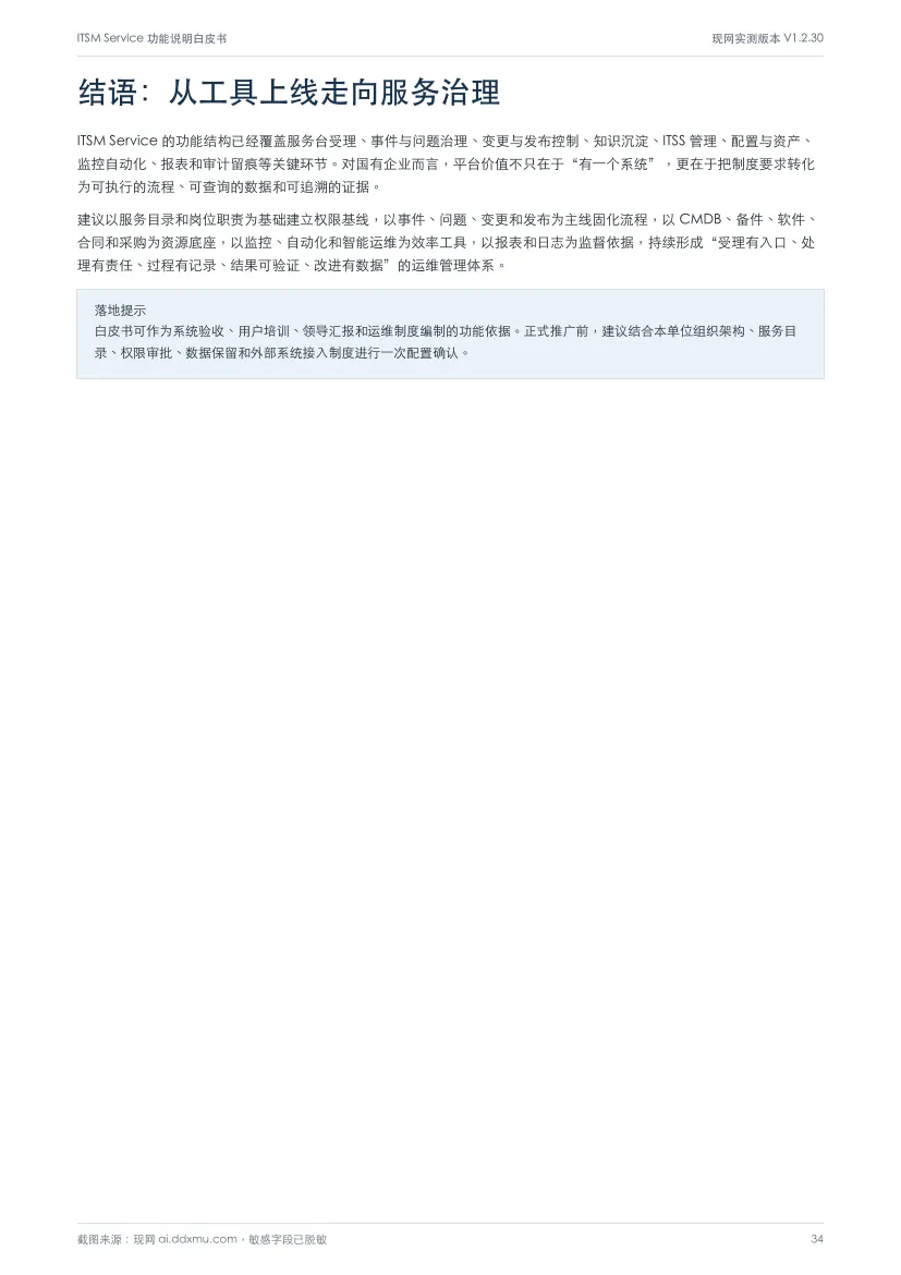 白皮书第 34 页